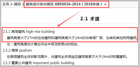建筑设计防火规范 GB50016-2014(2018年版)截图