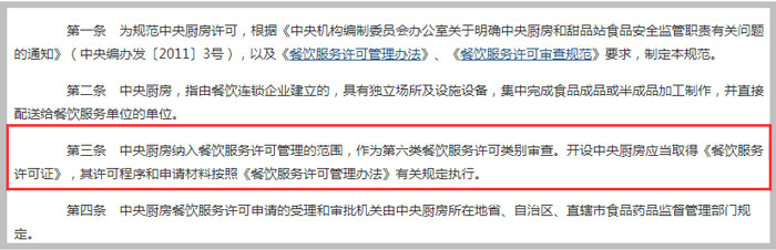 中央厨房许可审查规范截图