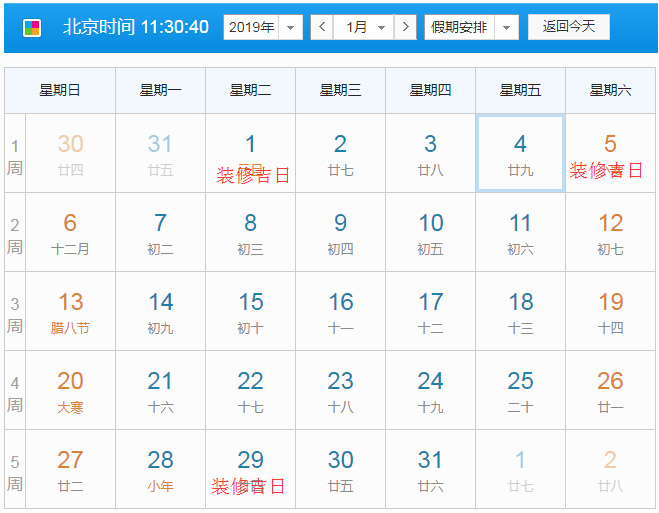 2019年1月装修吉日效果图