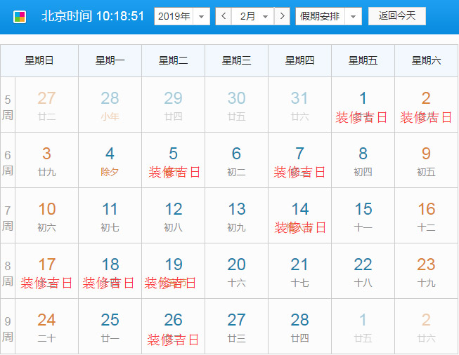 2019年2月装修开工黄道吉日示意图