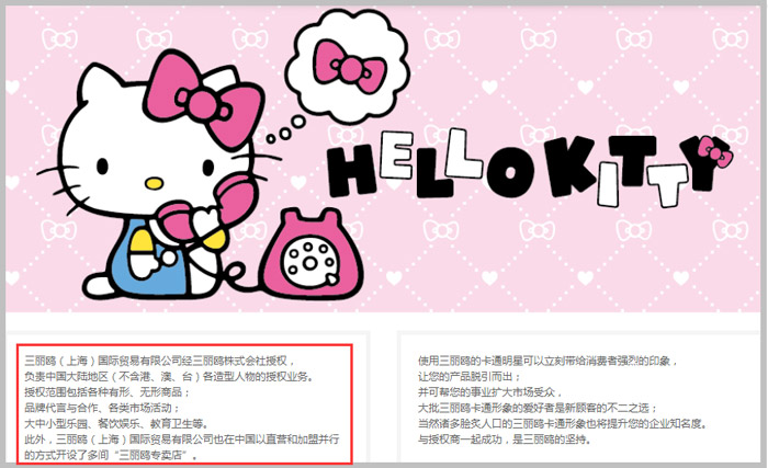 hello Kitty主题餐厅授权截图