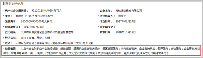 海航通航投资有限公司经营范围示意图