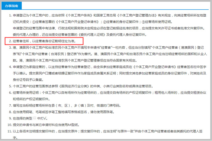 个体户设立登记申请示意图