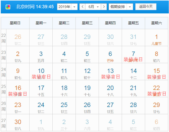 2019年6月装修开工吉日示意图