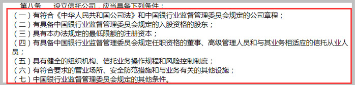 信托公司管理办法截图