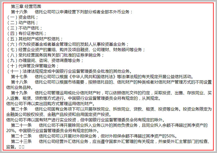 信托公司经营范围示意图