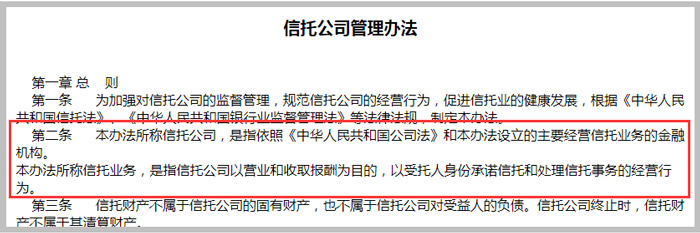 《信托公司管理办法》截图