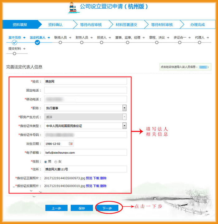 填写法定代表人信息示意图