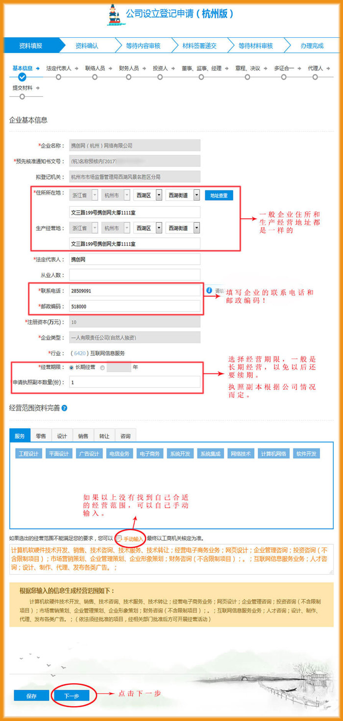 填写企业基本信息示意图