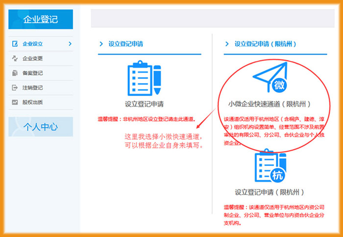 杭州企业网上设立申请示意图