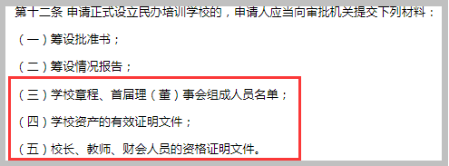 《杭州市民办培训学校管理办法》第十二条示意图