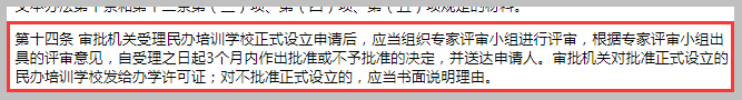 《杭州市民办培训学校管理办法》第十四条示意图