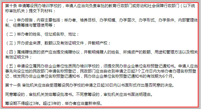 《杭州市民办培训学校管理办法 市政府令266号》截图