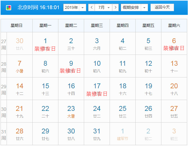 2019年7月31天内装修吉日示意图