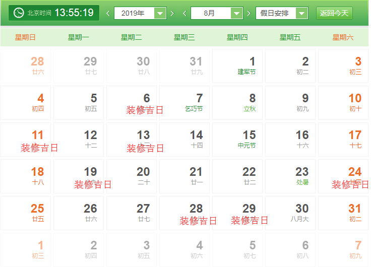 2019年8月装修吉日示意图