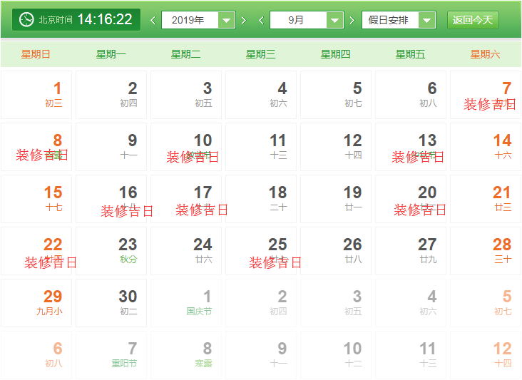 2019年9月装修吉日示意图