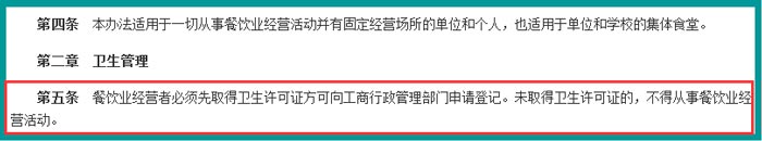 《中华人民共和国食品卫生法》截图