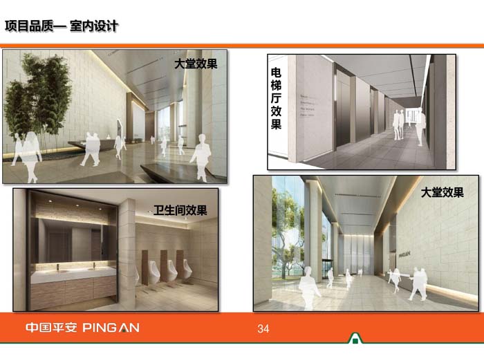 杭州平安金融中心室内设计