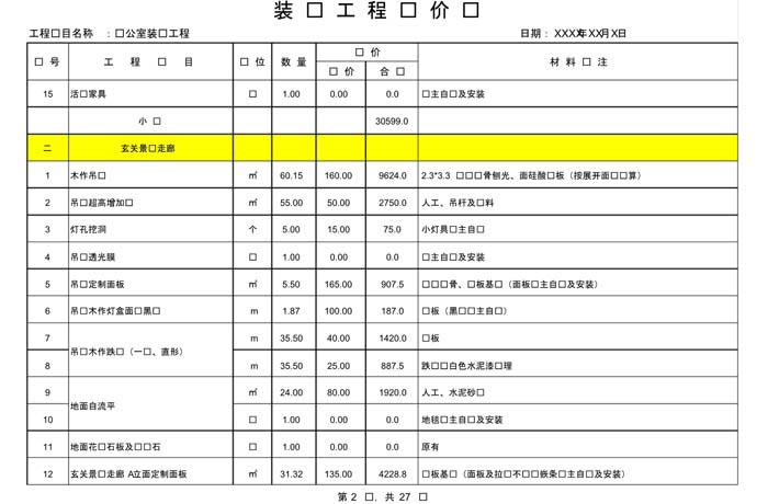 办公室装修费用预算表