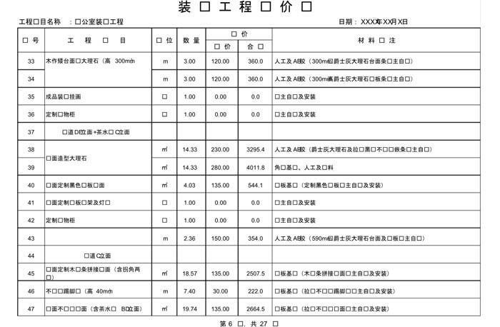 办公室装修费用预算表