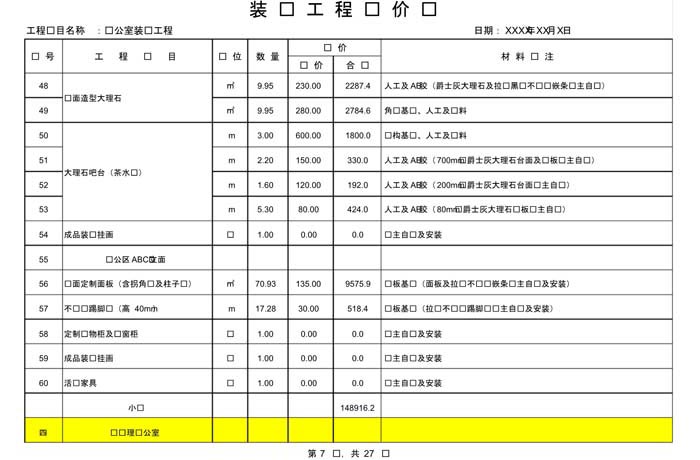 办公室装修费用预算表