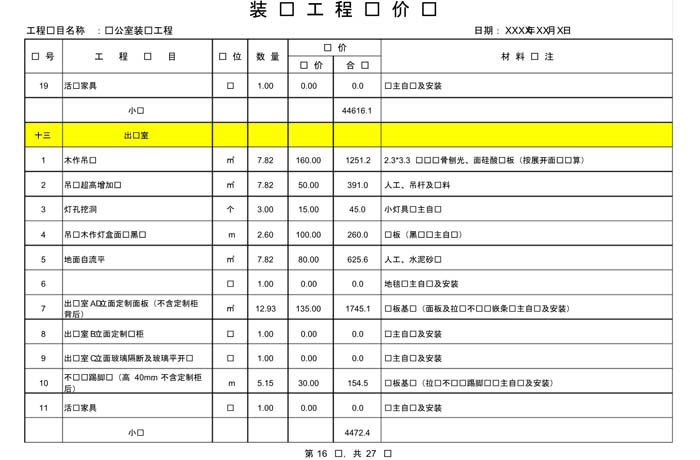 办公室装修费用预算表