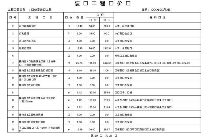 办公室装修费用预算表