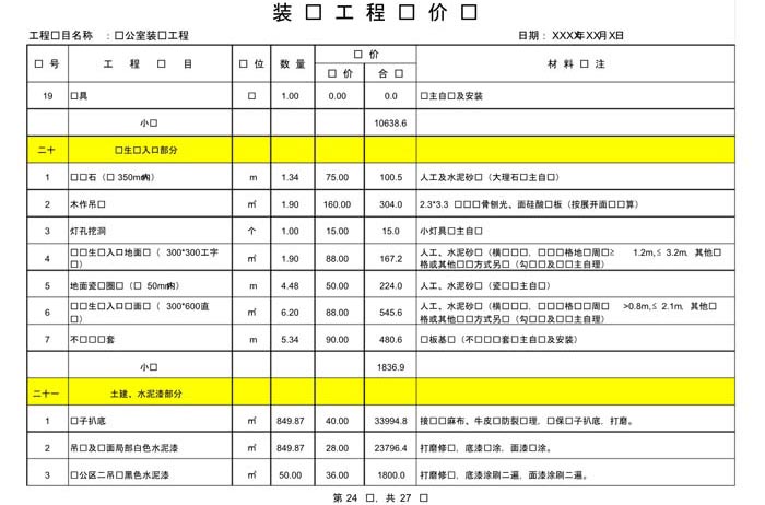 办公室装修费用预算表