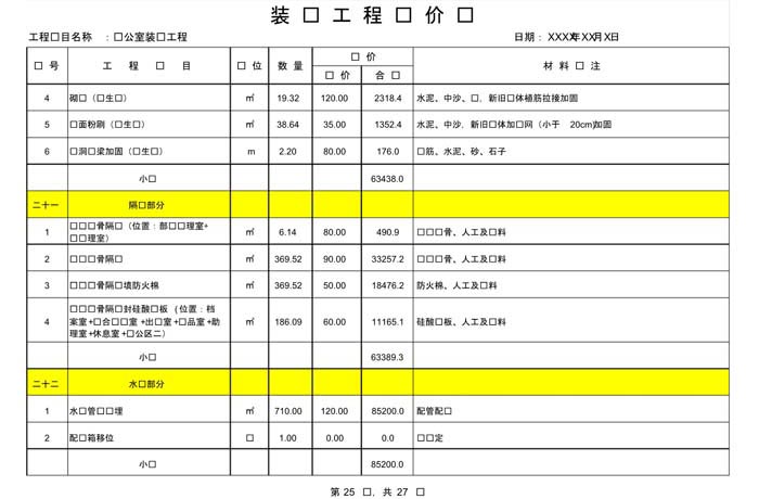 办公室装修费用预算表